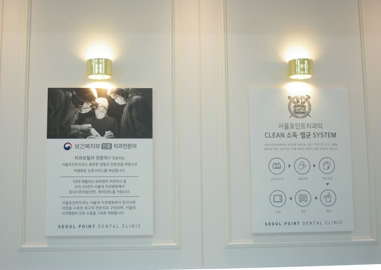 서울포인트치과 안내