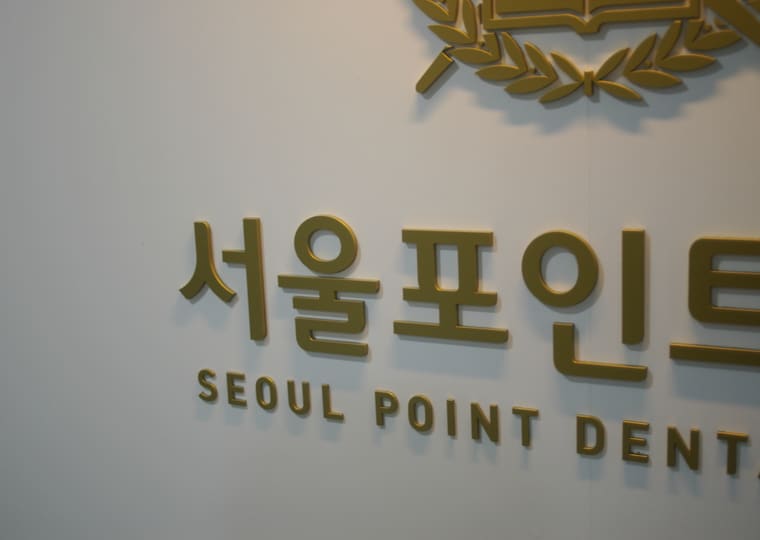 로비 사인월
