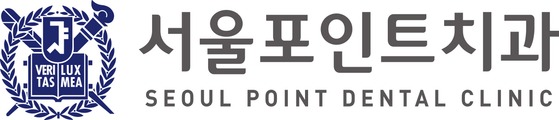 서울포인트치과